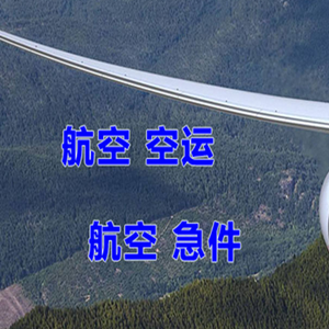 桂林两江航空空运快递-选东方航空和上海航空