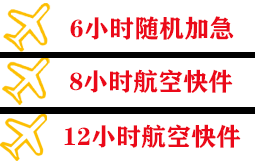 桂林两江航空空运快递公司,专业空运当天件
